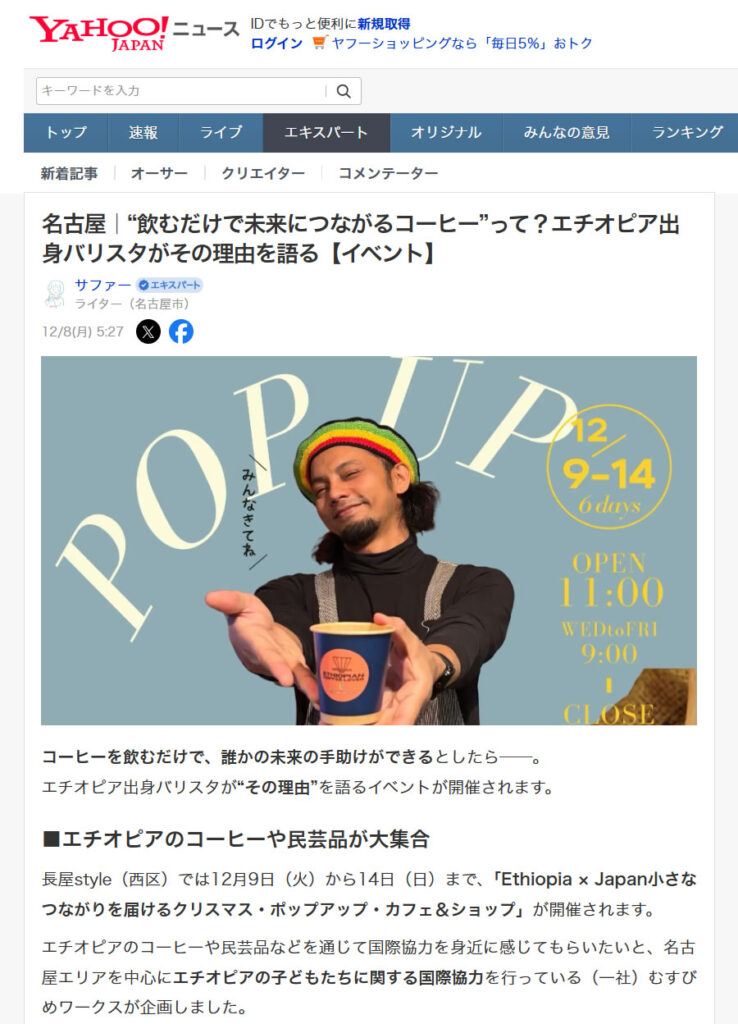 エチオピアのコーヒーや民芸品が大集合
エチオピア出身のバリスタが「コーヒーを飲む子だけで誰かの未来の手助けができる」その理由を語ります。